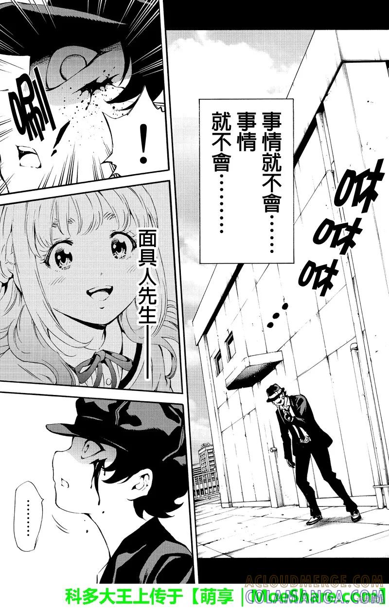 《天空追击》第187话 第13页