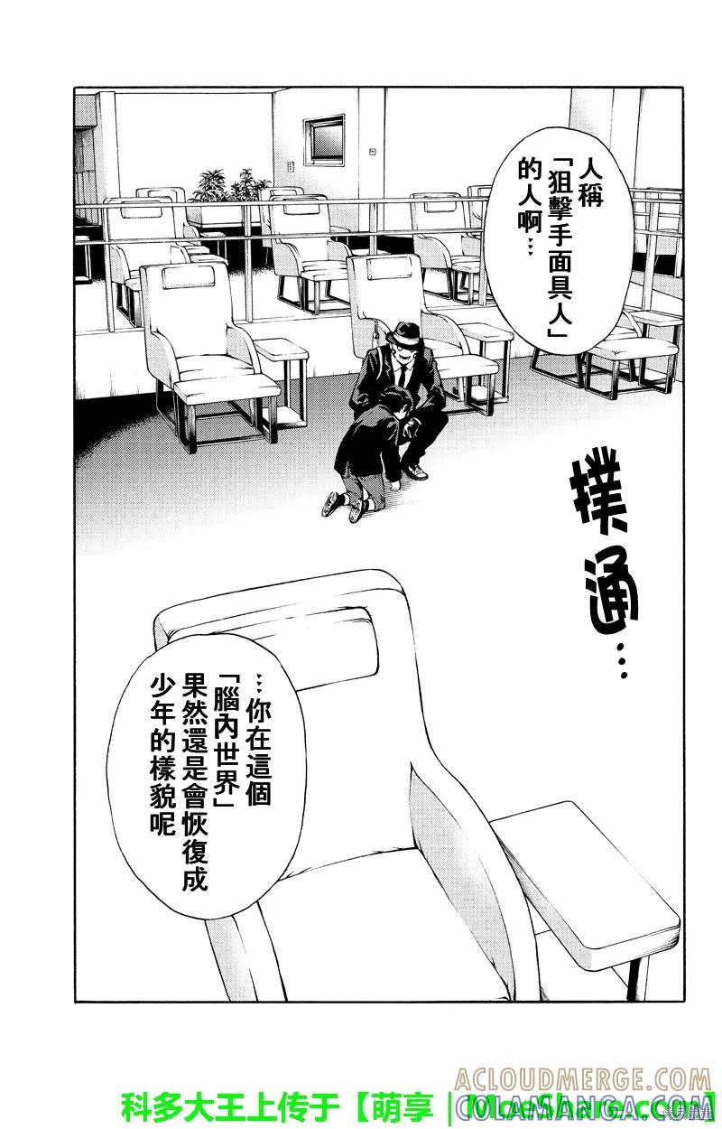 《天空追击》第187话 第9页