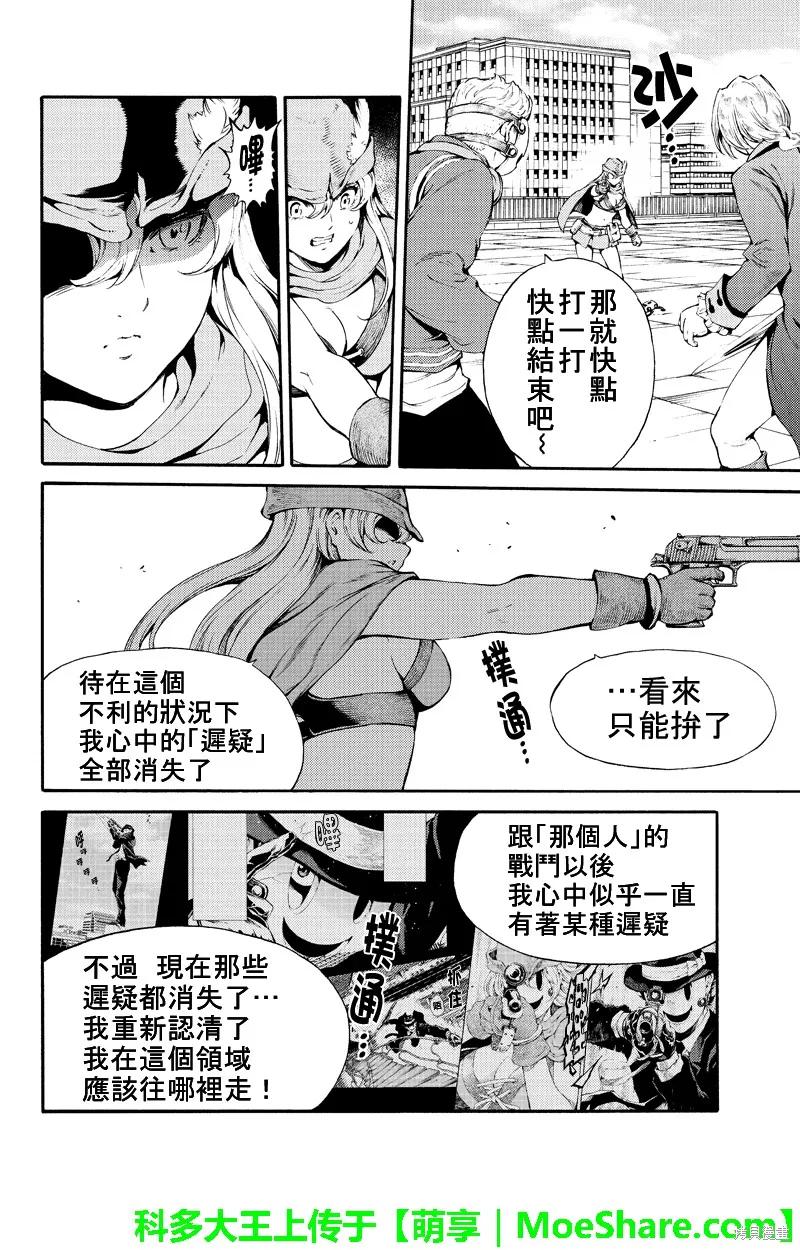 《天空追击》第187话 第6页