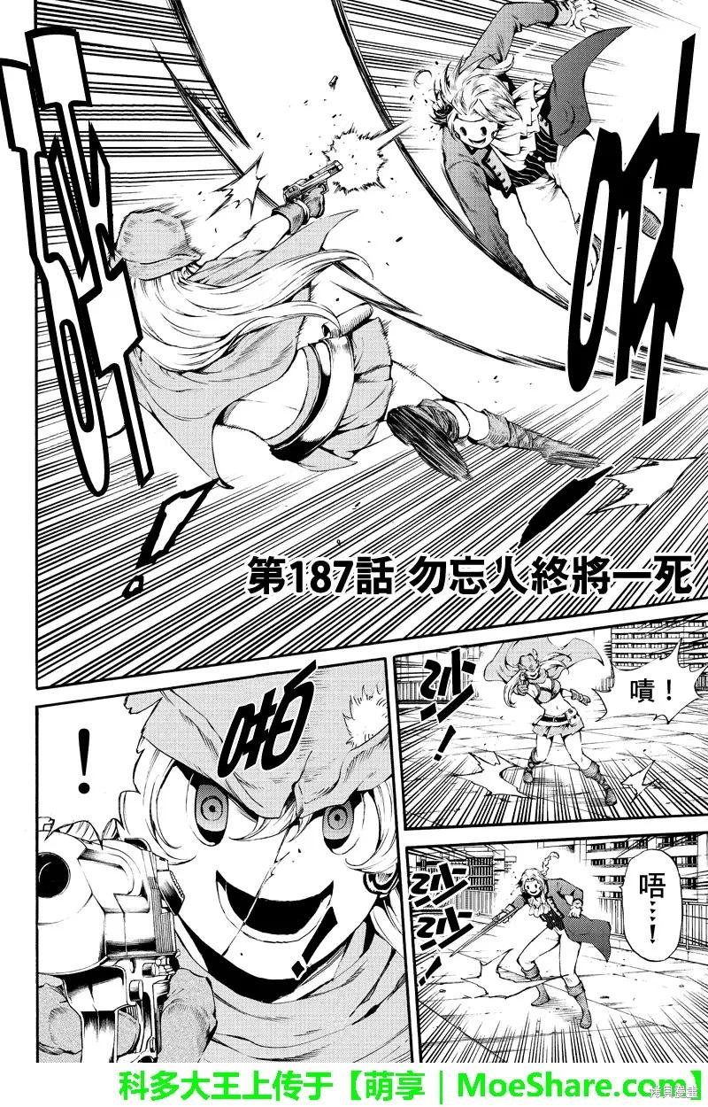 《天空追击》第187话 第2页