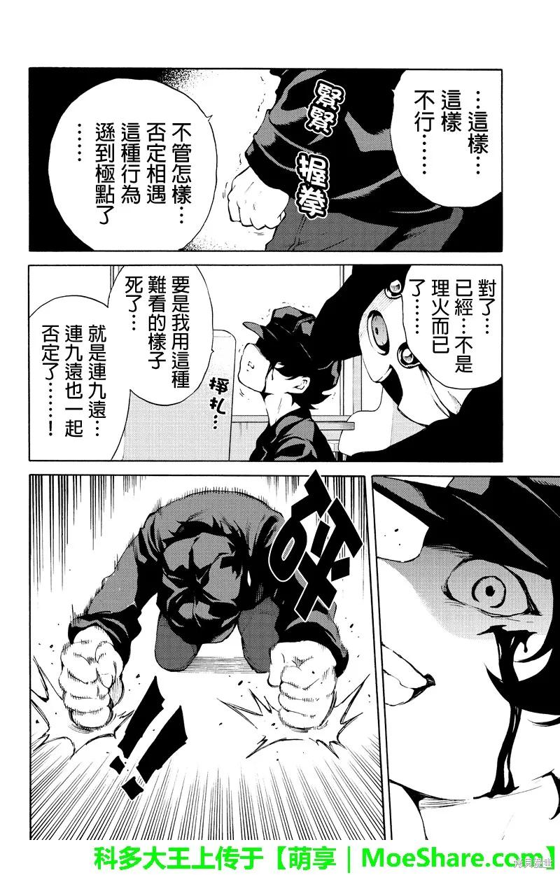 《天空追击》第187话 第14页
