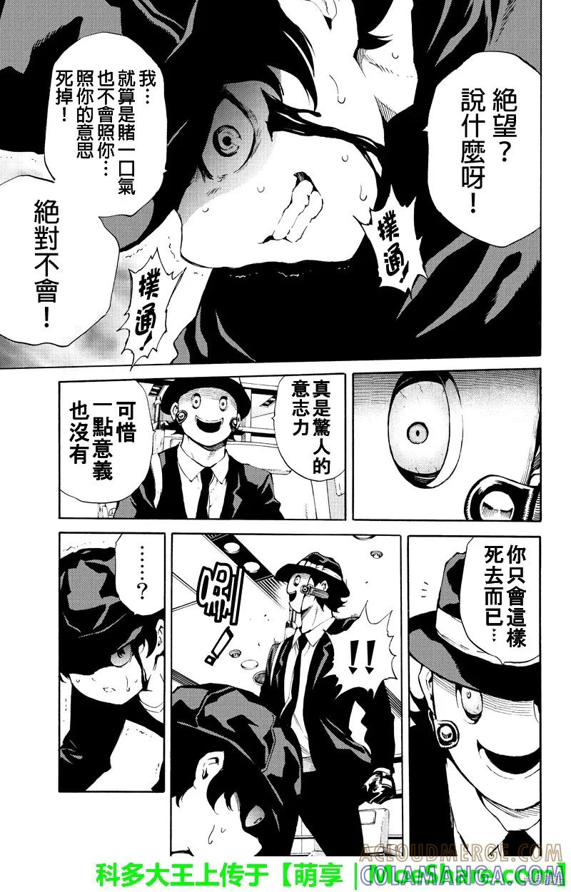 《天空追击》第187话 第15页