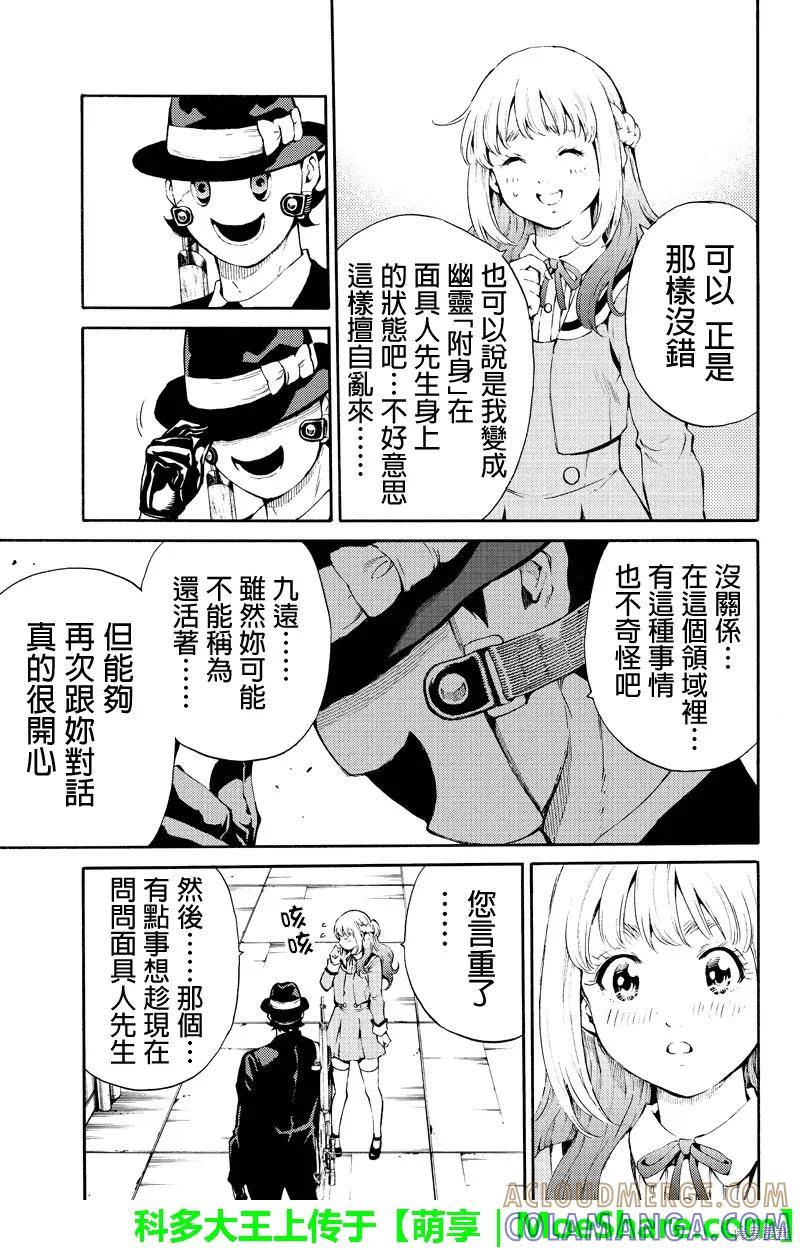 《天空追击》第188话 第15页
