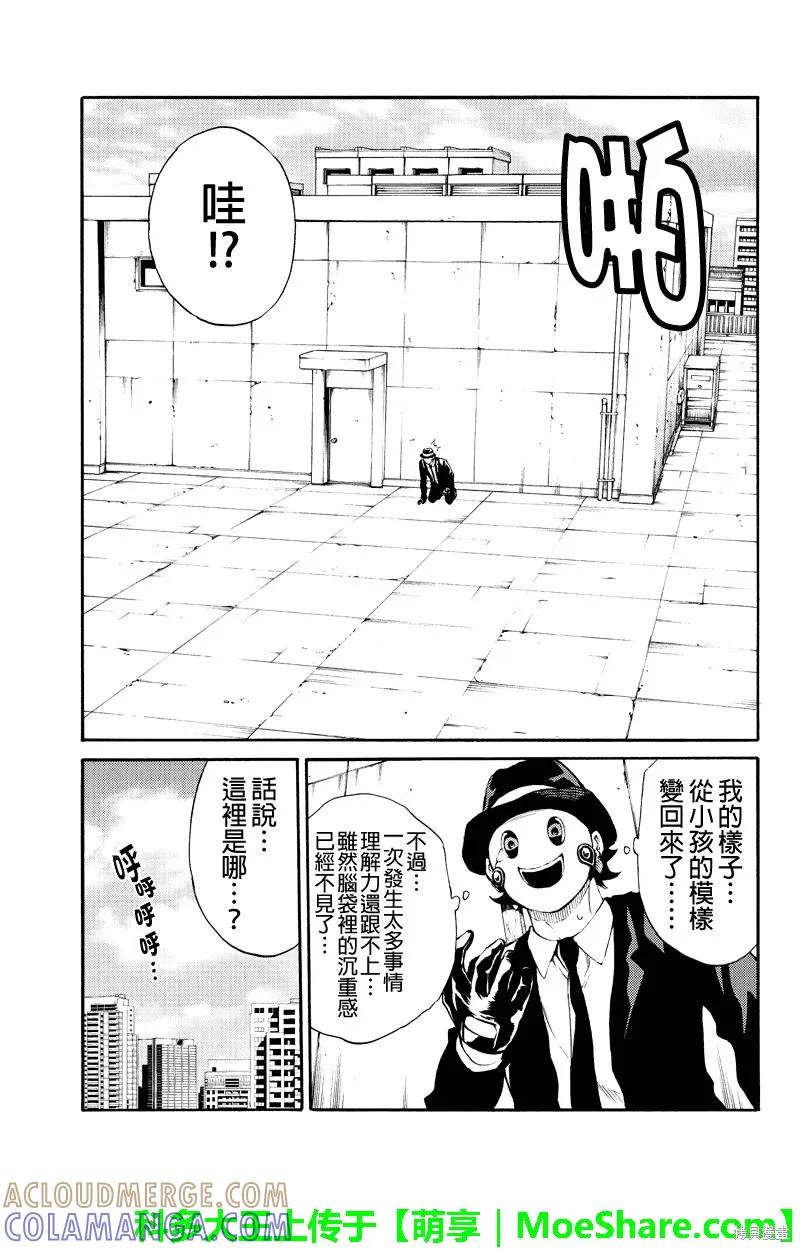 《天空追击》第188话 第11页