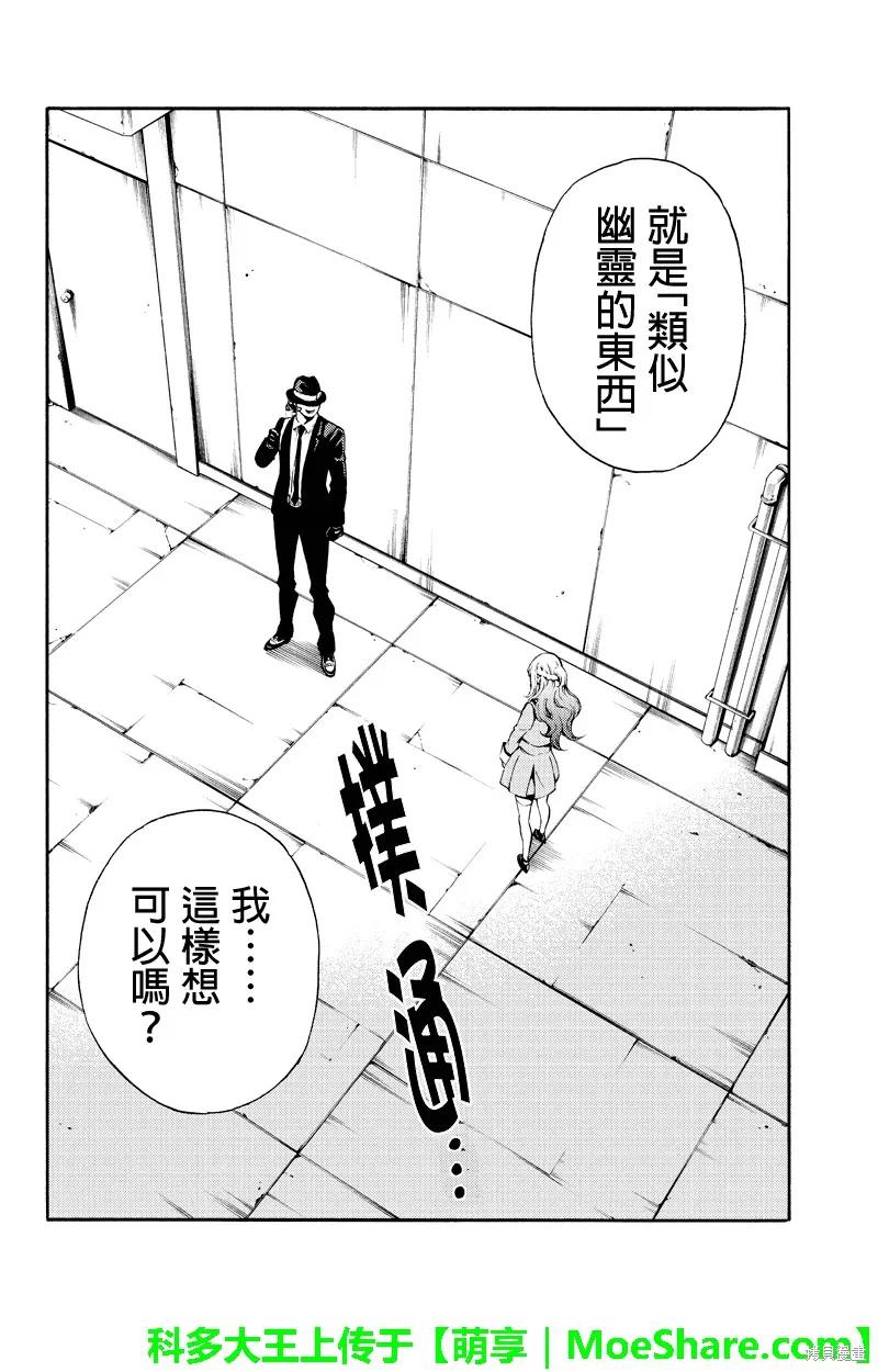 《天空追击》第188话 第14页