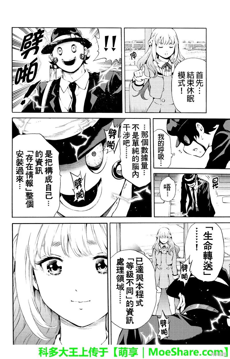 《天空追击》第188话 第8页