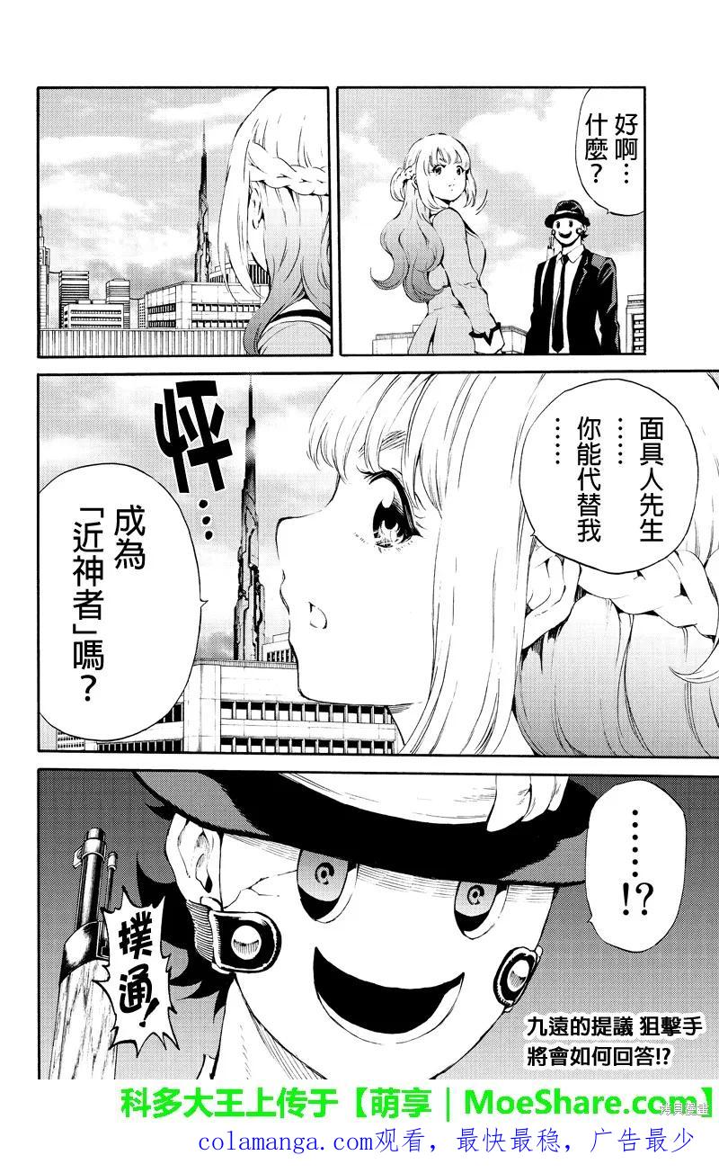 《天空追击》第188话 第16页