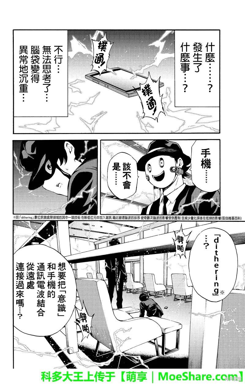 《天空追击》第188话 第2页