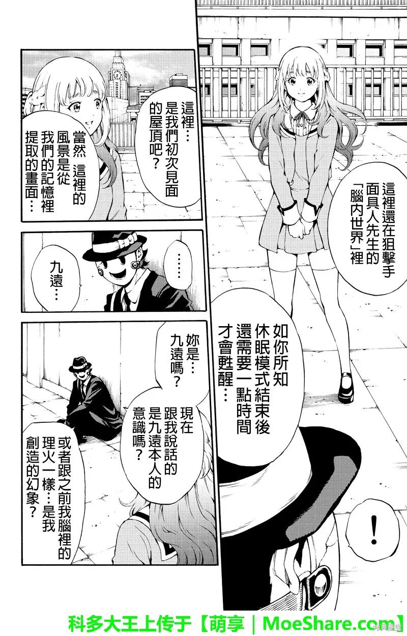 《天空追击》第188话 第12页