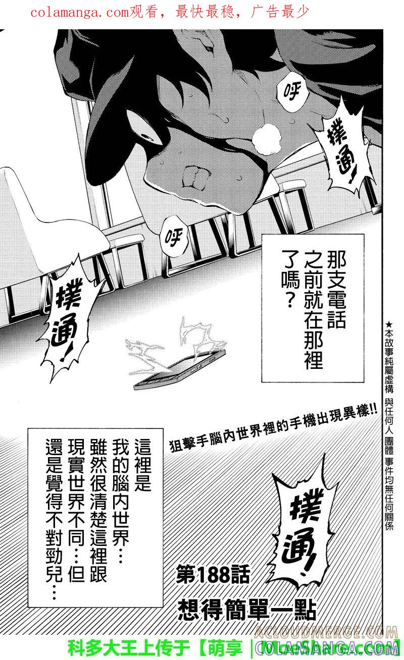 《天空追击》第188话 第1页