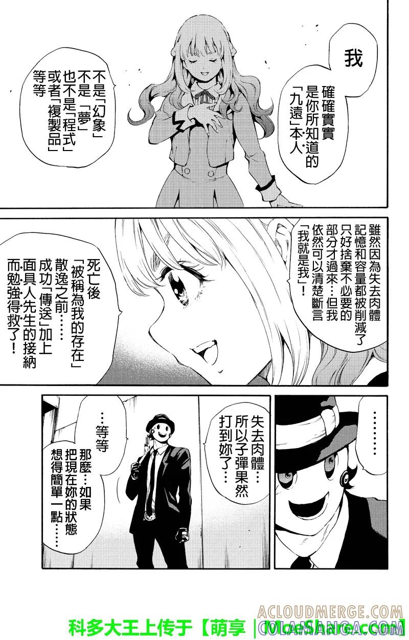 《天空追击》第188话 第13页