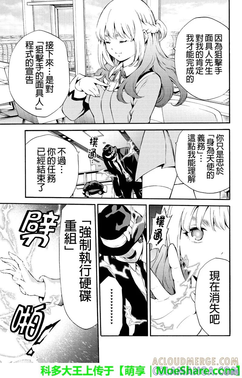 《天空追击》第188话 第9页