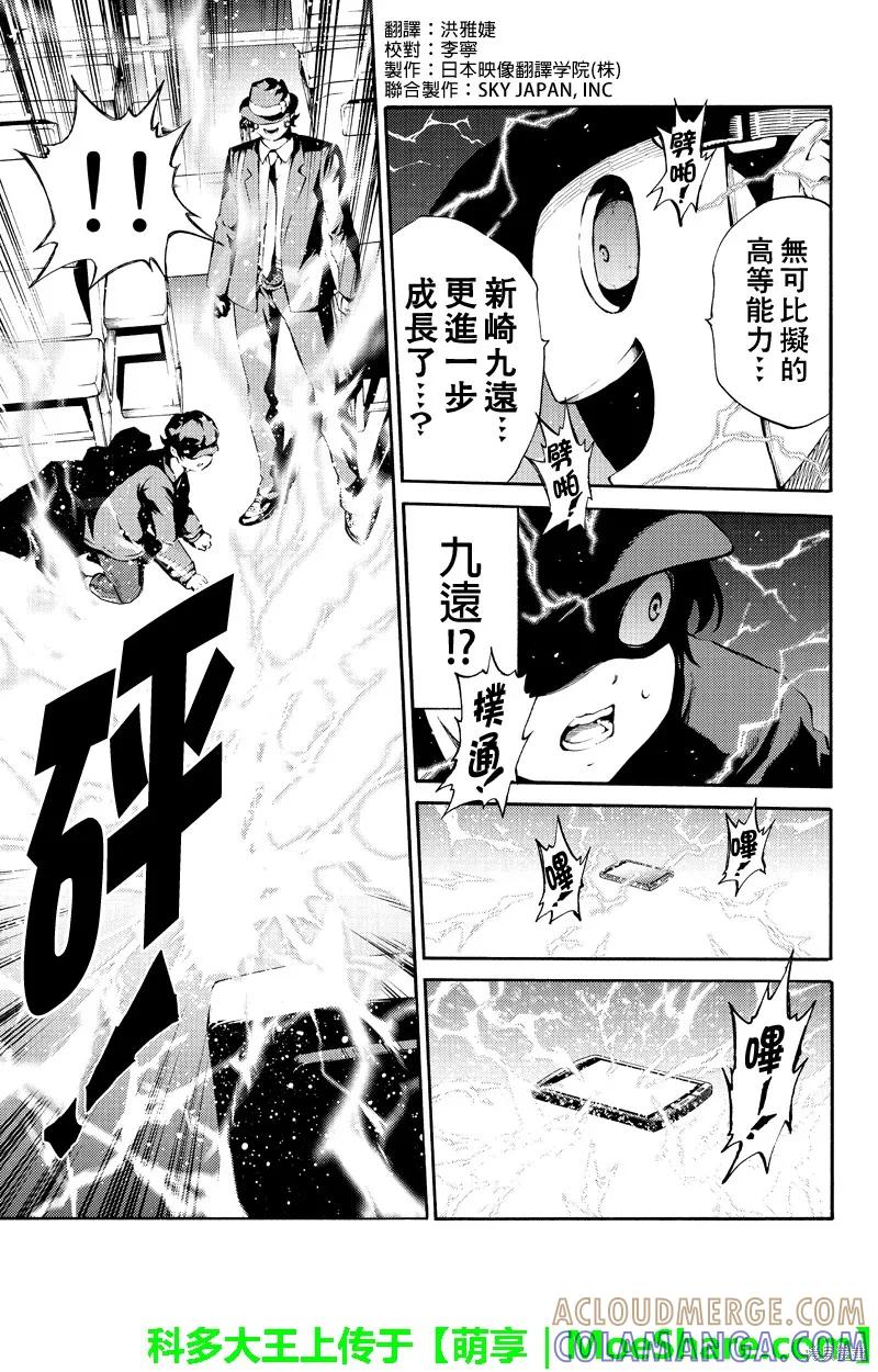 《天空追击》第188话 第3页