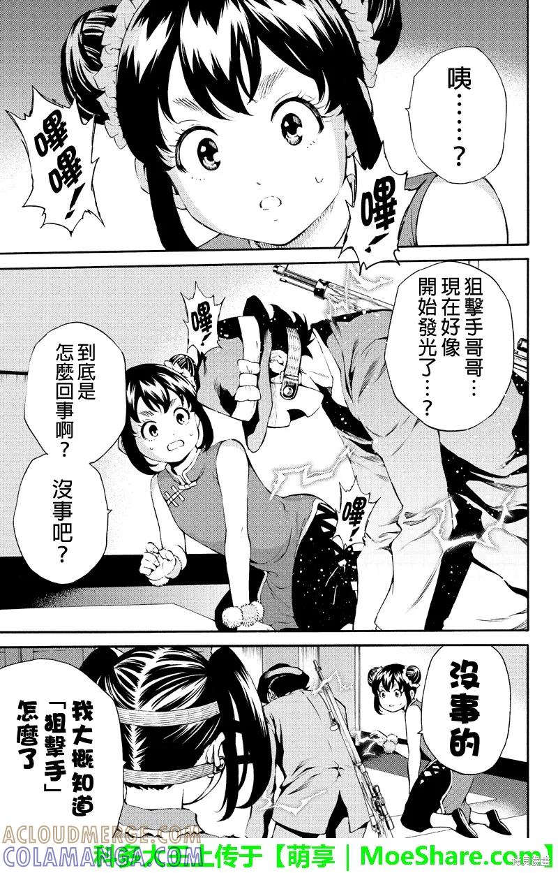 《天空追击》第189话 第5页