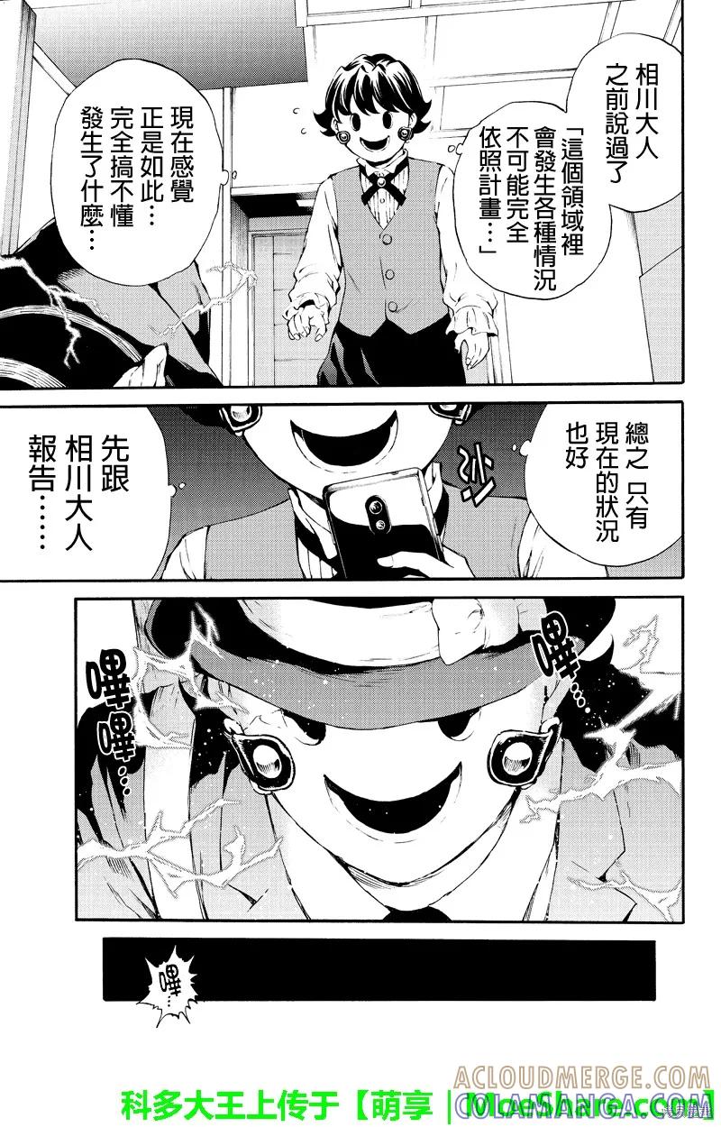 《天空追击》第189话 第7页