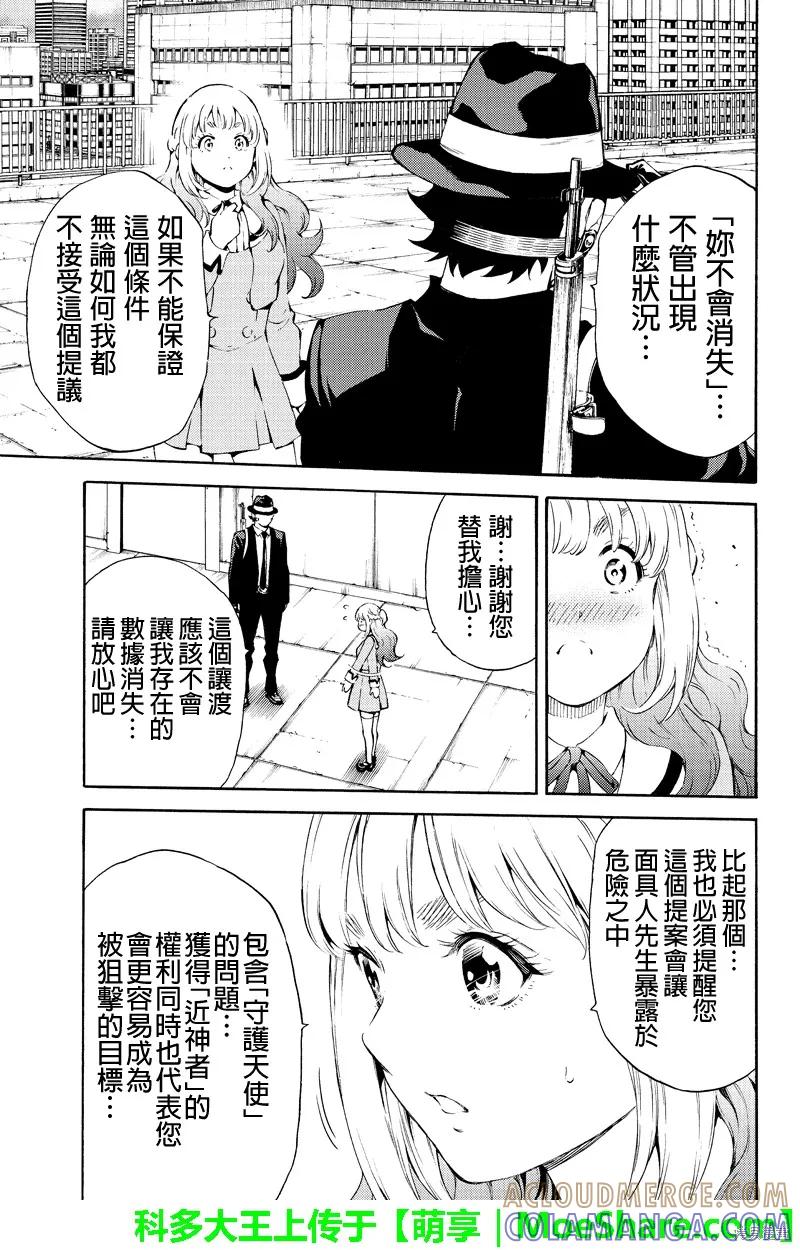 《天空追击》第189话 第3页