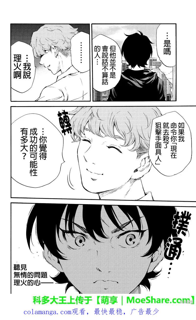《天空追击》第189话 第16页