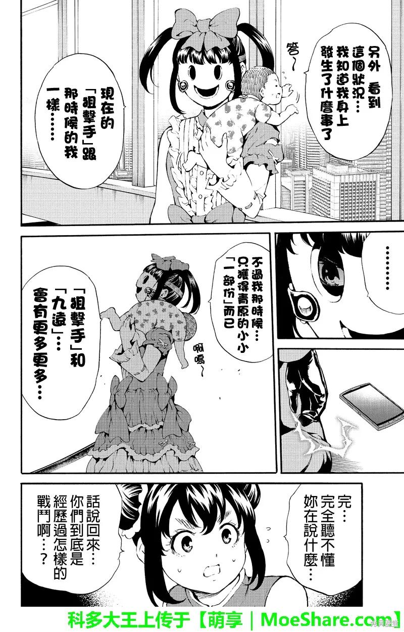 《天空追击》第189话 第6页