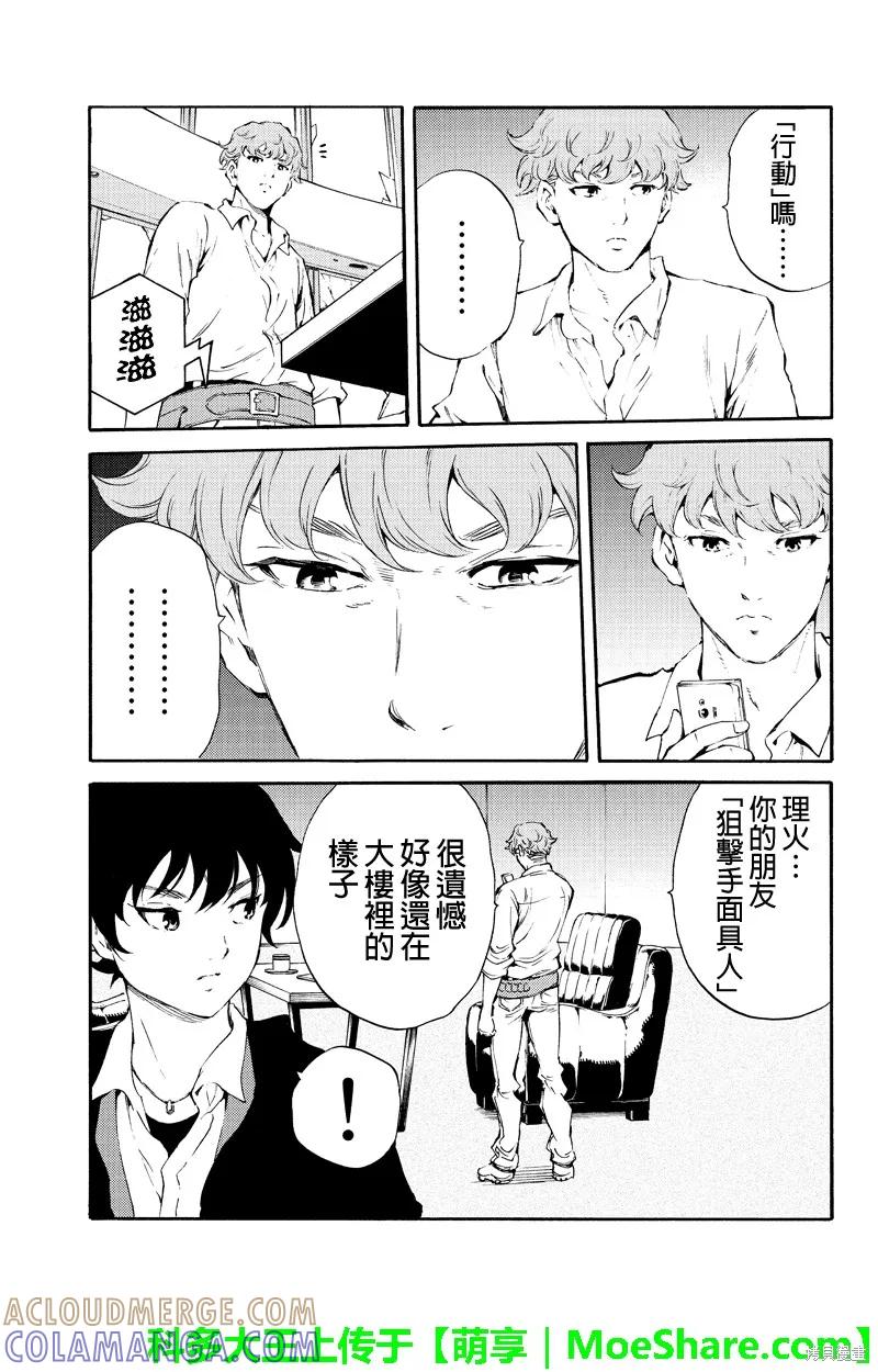 《天空追击》第189话 第15页