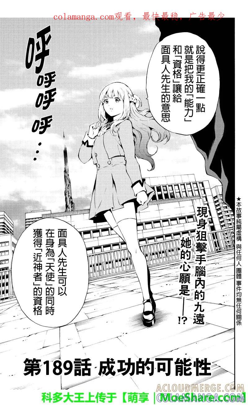 《天空追击》第189话 第1页