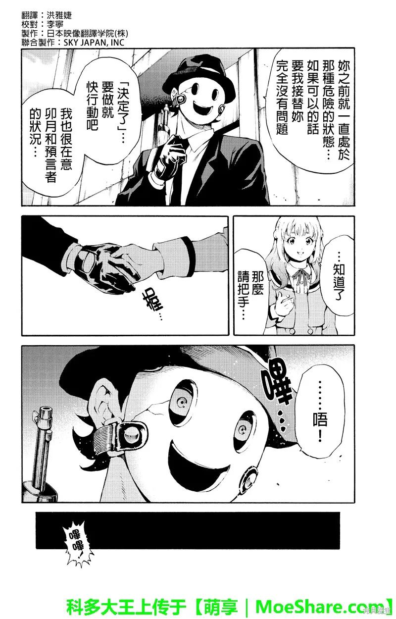 《天空追击》第189话 第4页
