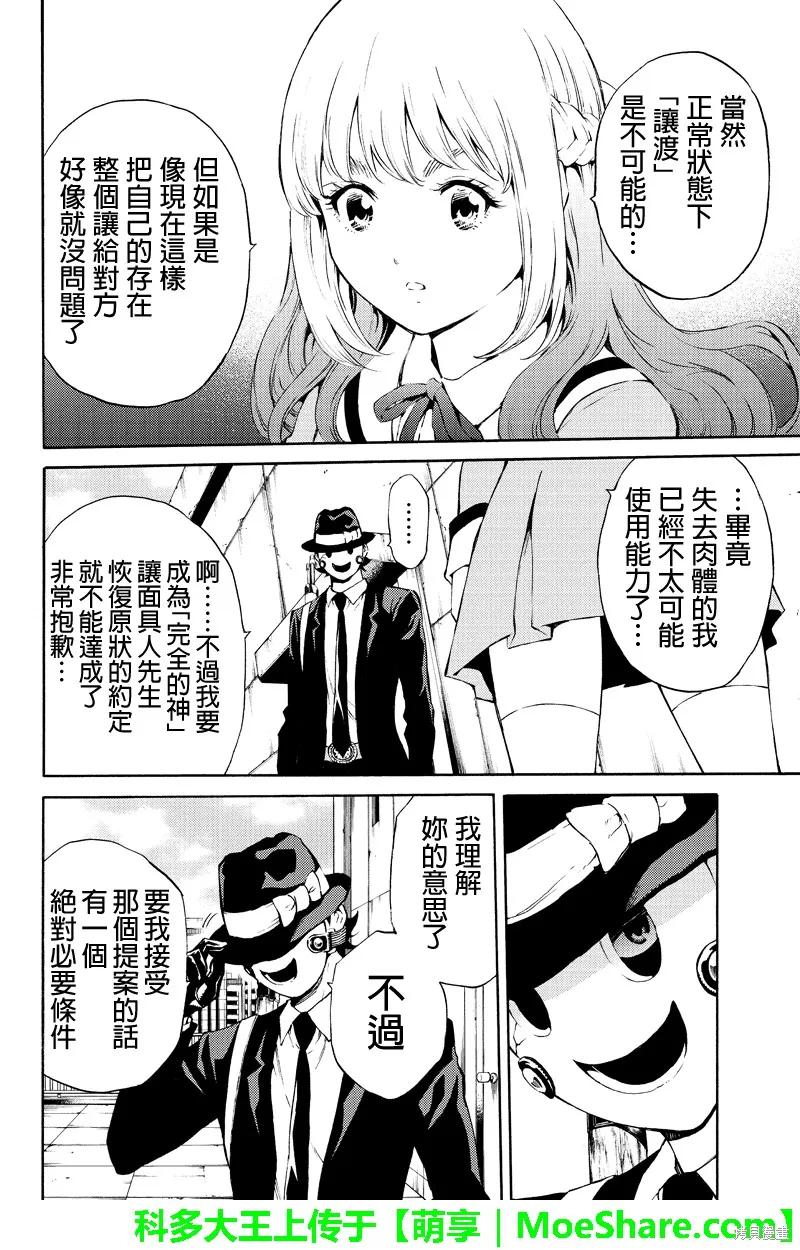 《天空追击》第189话 第2页