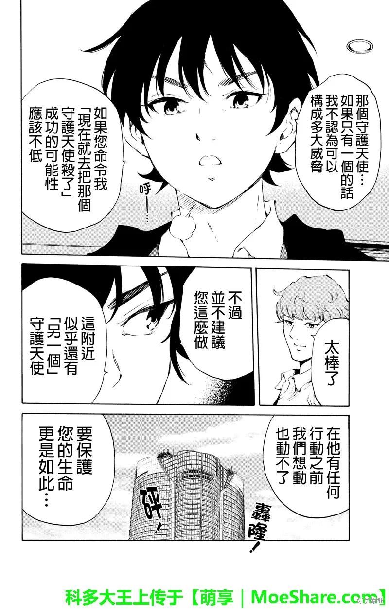 《天空追击》第189话 第14页