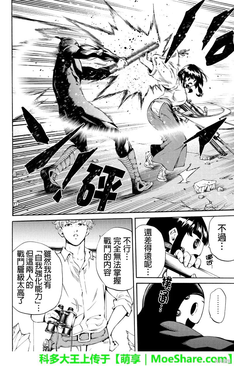 《天空追击》第189话 第12页