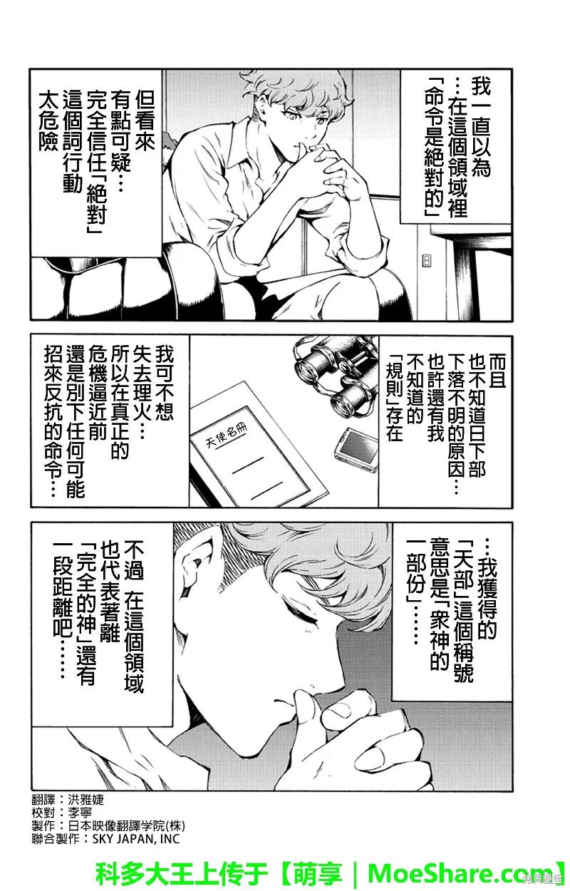 《天空追击》第190话 第4页