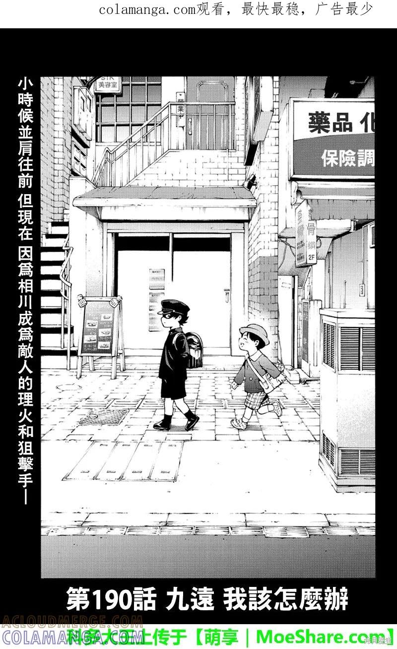 《天空追击》第190话 第1页