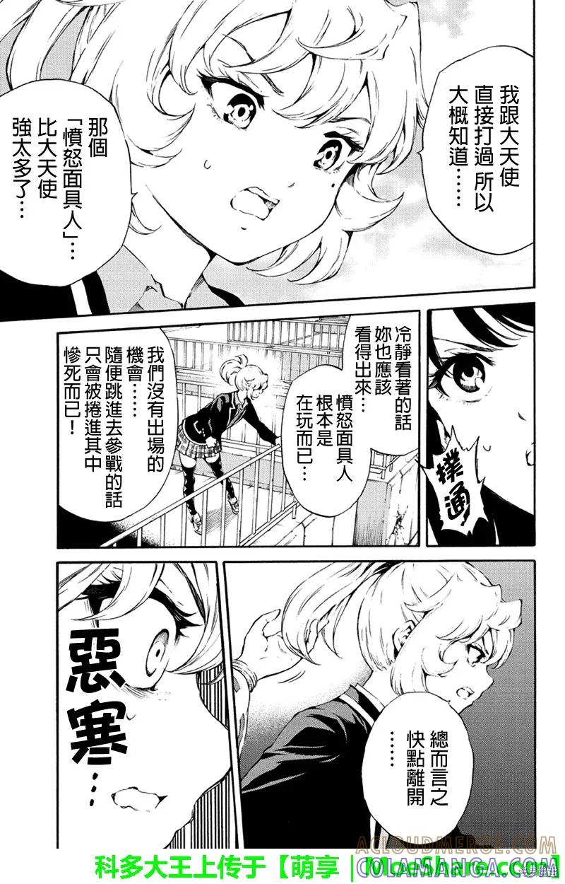 《天空追击》第190话 第11页