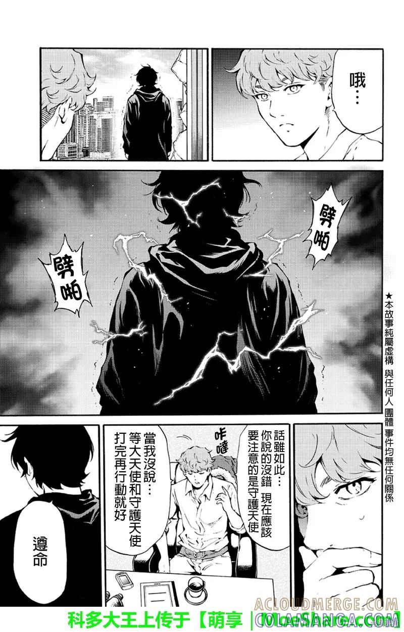 《天空追击》第190话 第3页