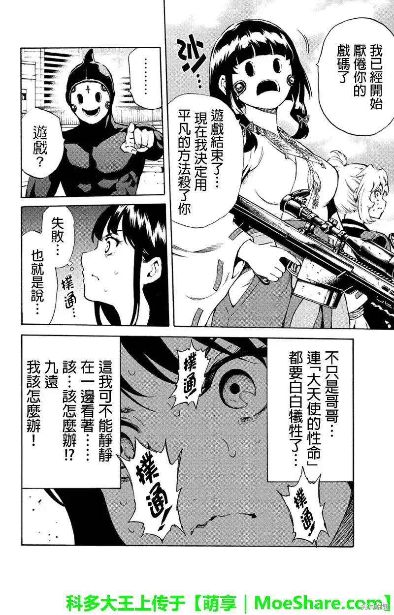 《天空追击》第190话 第14页