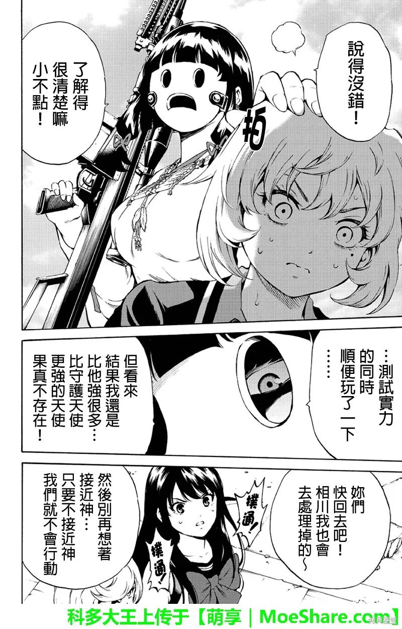 《天空追击》第190话 第12页