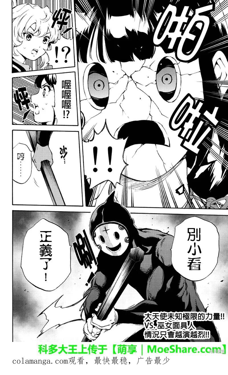 《天空追击》第190话 第16页