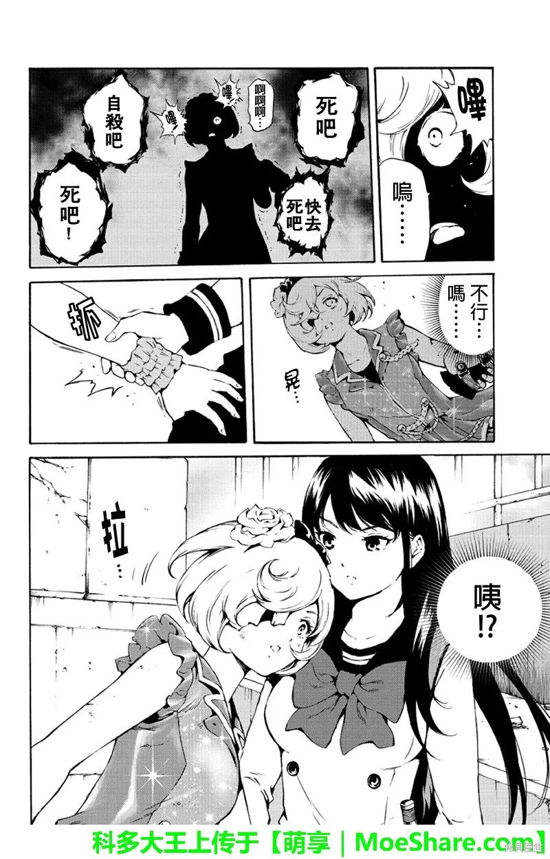 《天空追击》第190话 第8页