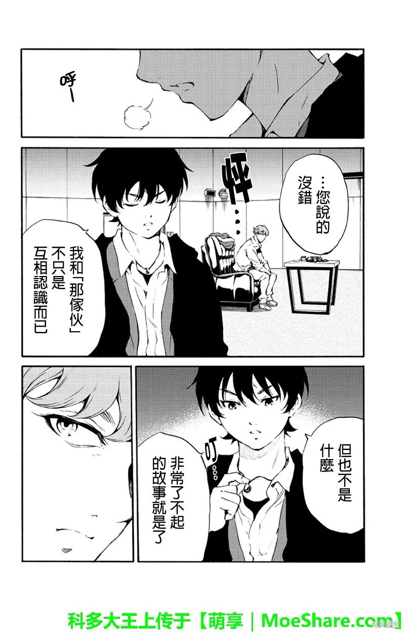 《天空追击》第190话 第6页