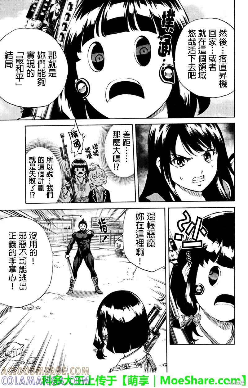《天空追击》第190话 第13页