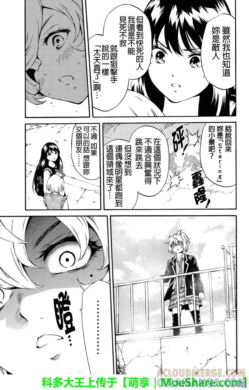 《天空追击》第190话 第9页