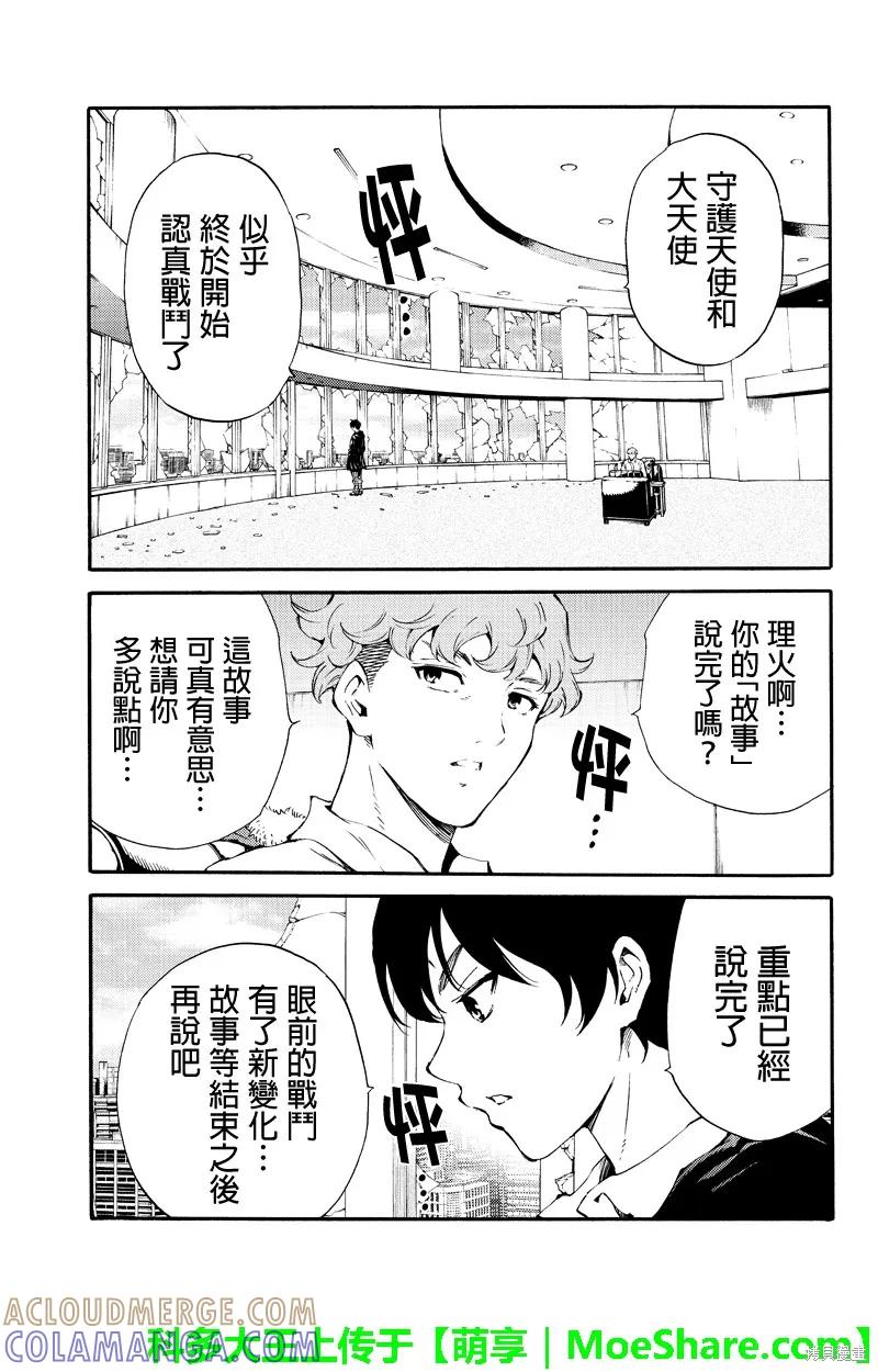《天空追击》第191话 第11页