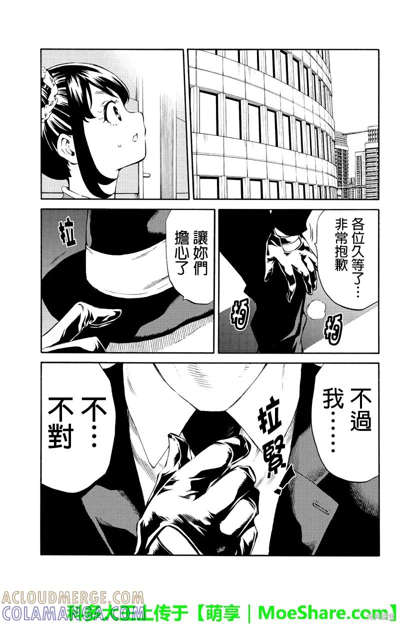 《天空追击》第191话 第15页