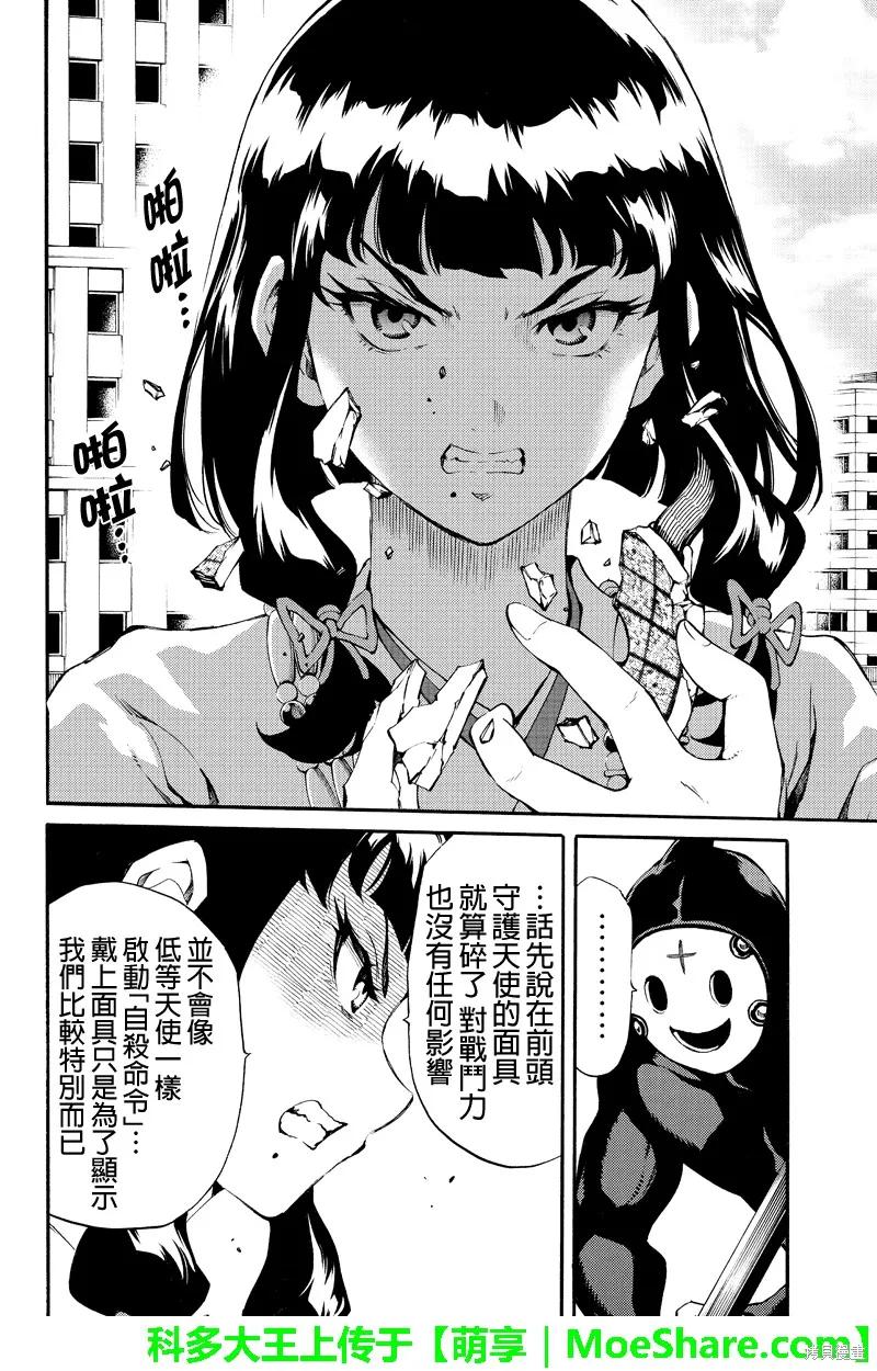《天空追击》第191话 第4页