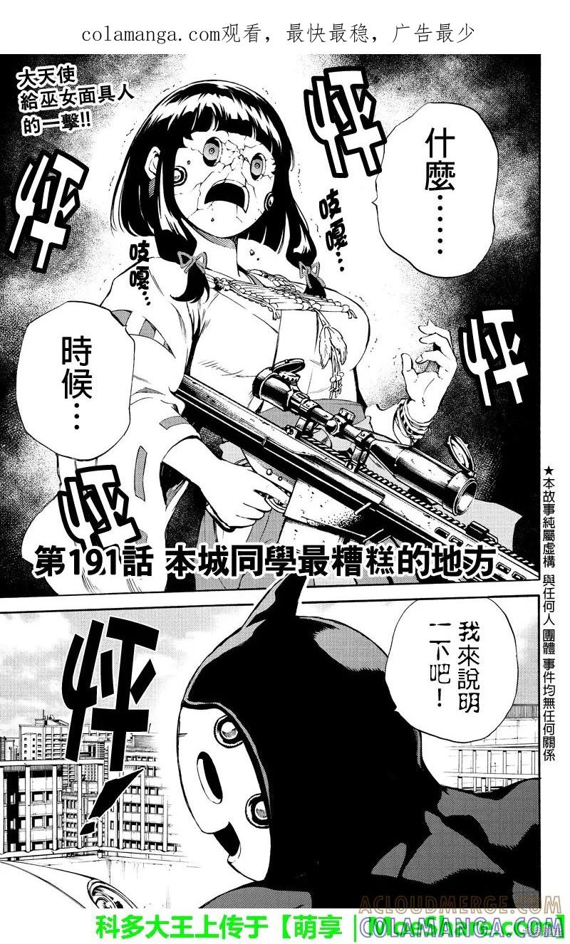 《天空追击》第191话 第1页