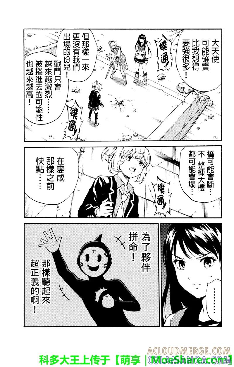 《天空追击》第191话 第9页