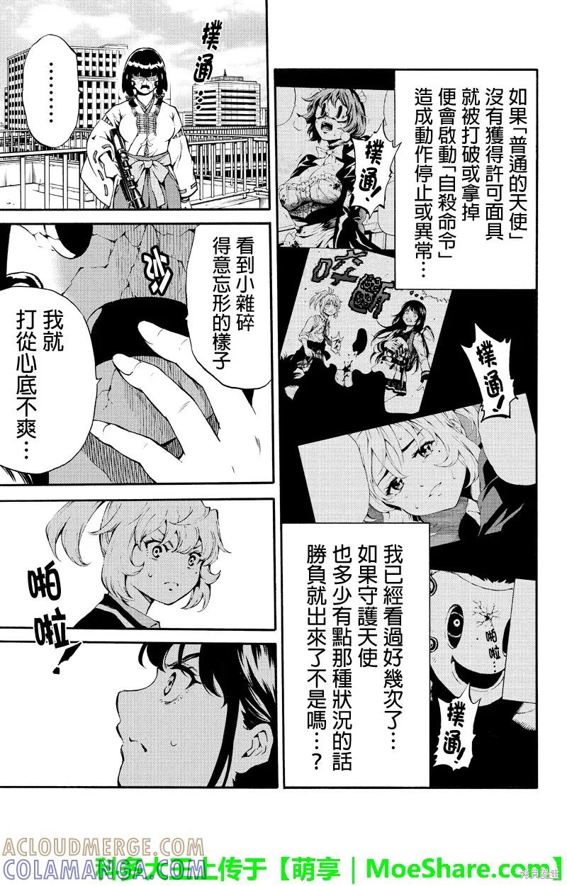 《天空追击》第191话 第3页