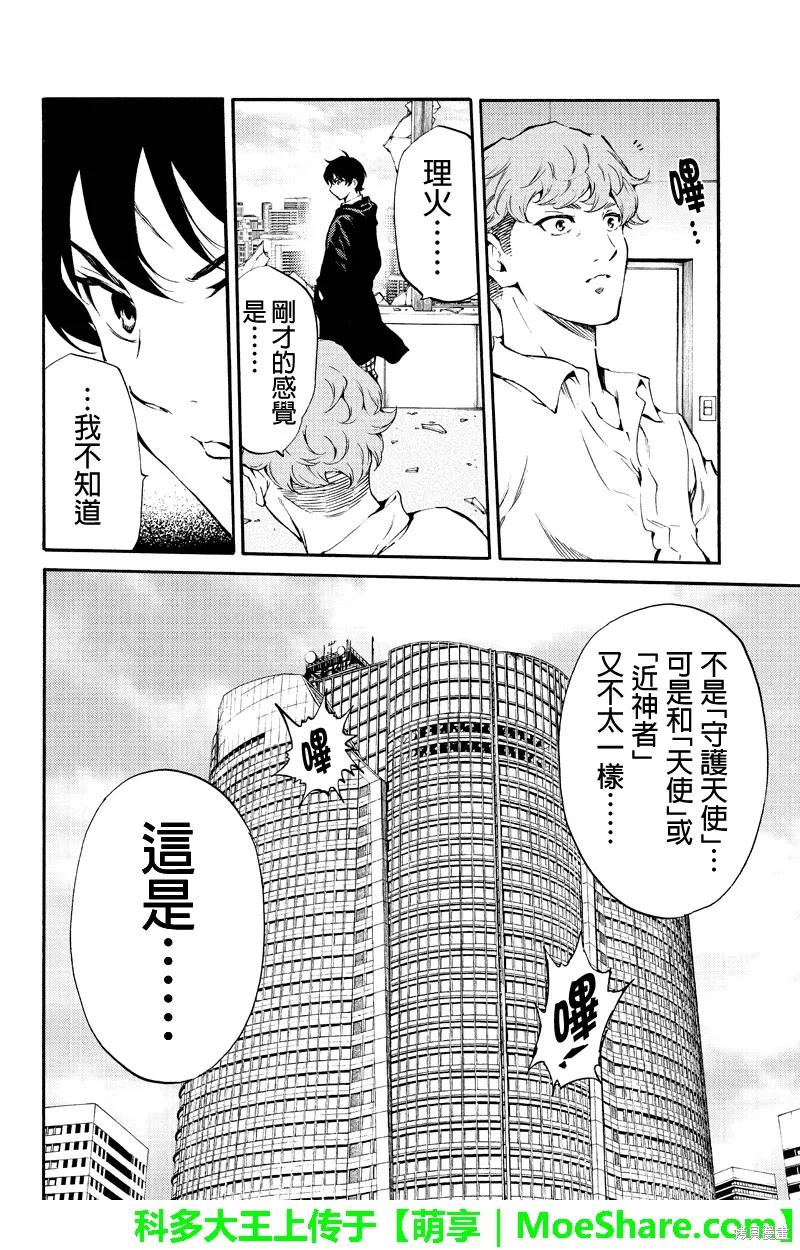 《天空追击》第191话 第14页