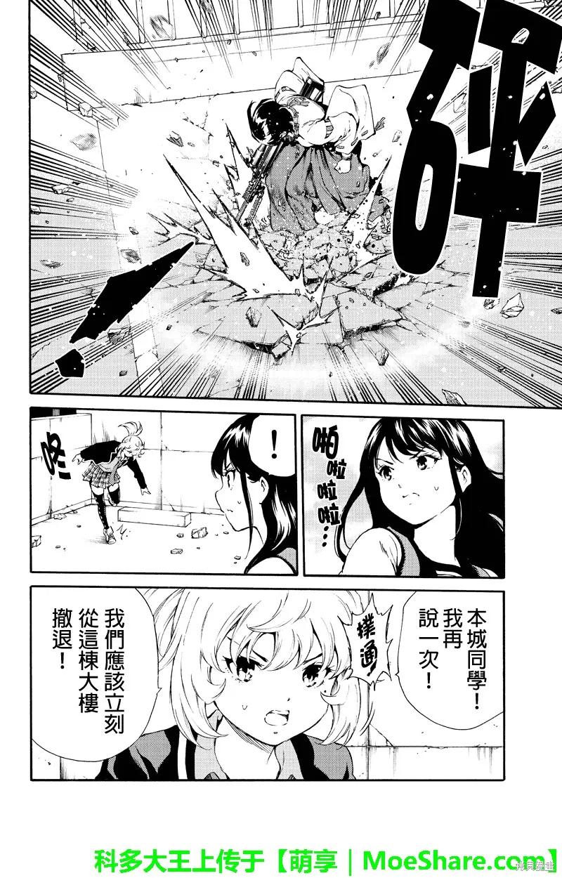 《天空追击》第191话 第8页