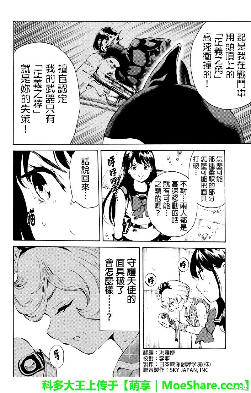 《天空追击》第191话 第2页