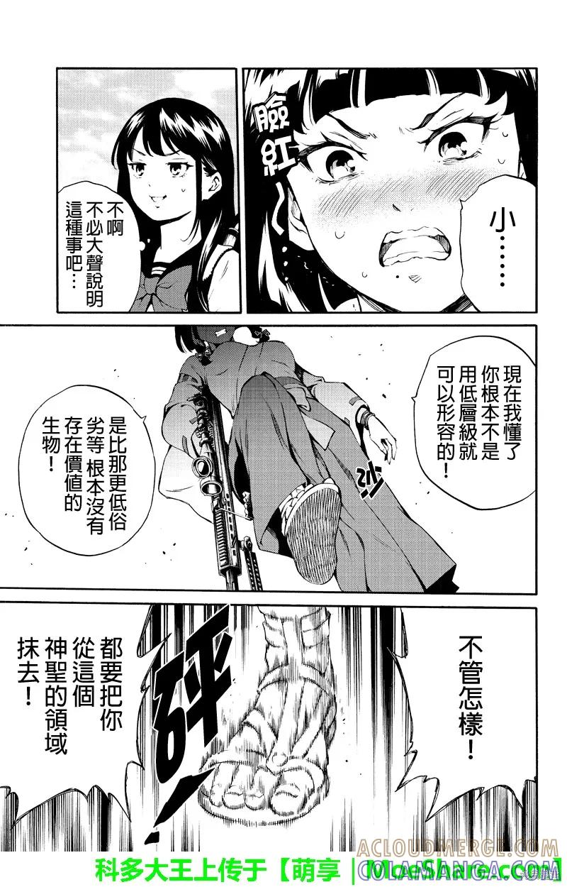 《天空追击》第191话 第7页