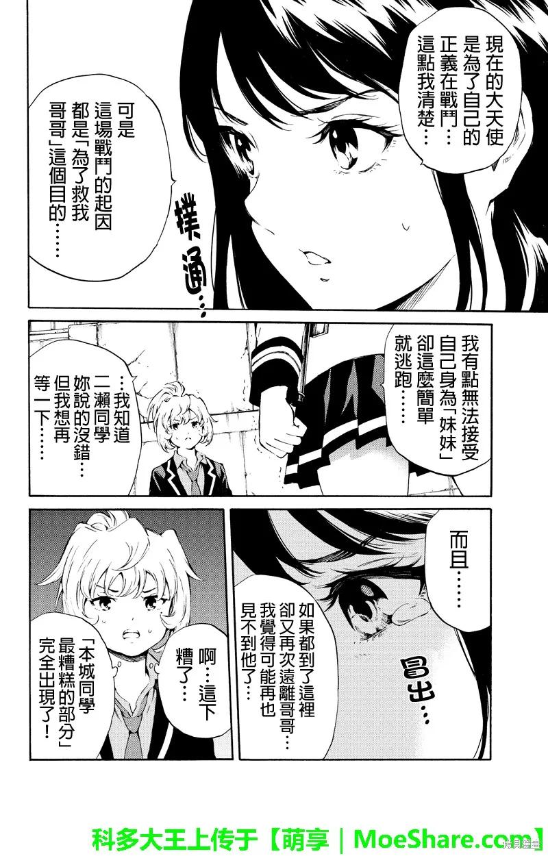 《天空追击》第191话 第10页